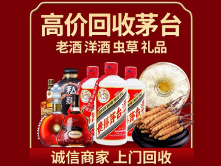 ​渭南市澄城县名酒回收多少钱？