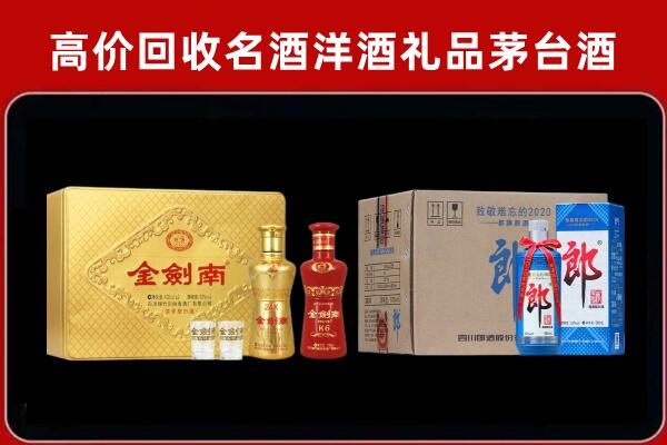 渭南市澄城县回收剑南春酒